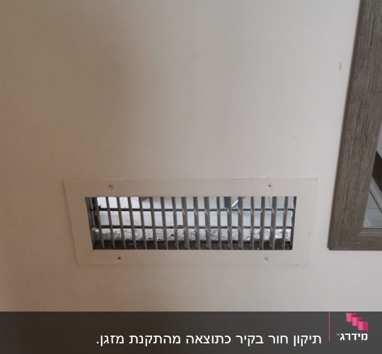 פתח אוורור מותקן על קיר לבן